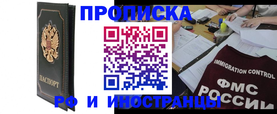 прописка штамп в Новочебоксарске