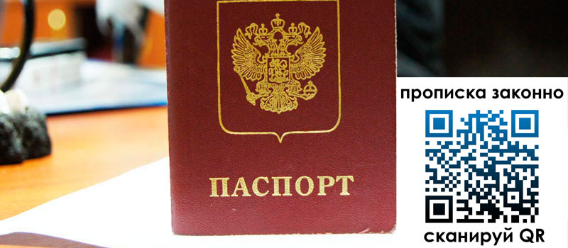 прописка в Новочебоксарске